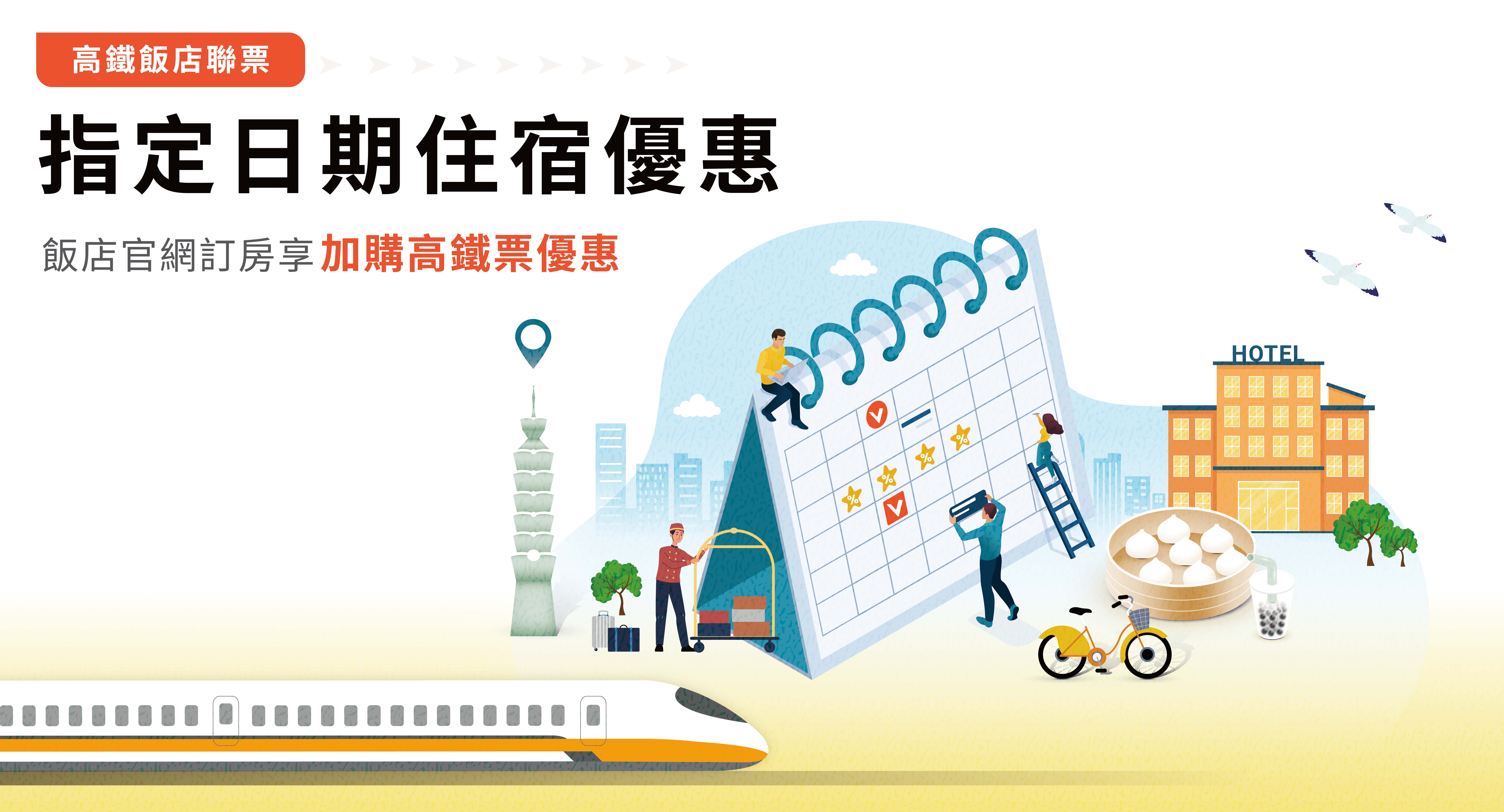 2026 高鐵聯票